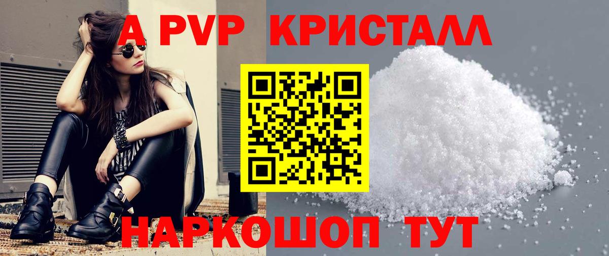 A-PVP крисы CK Приморско-Ахтарск
