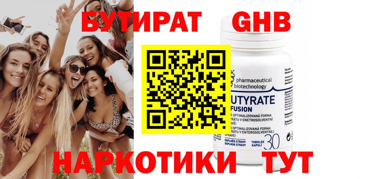 Приморско-Ахтарск  Бутират бутандиол  Вход с VPN 