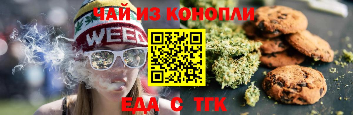 Приморско-Ахтарск  Печенье с ТГК конопля  Вход с VPN 