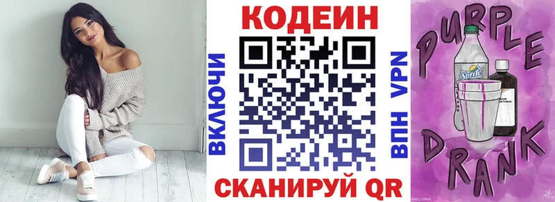 Кодеин напиток Lean (лин)  Приморско-Ахтарск 