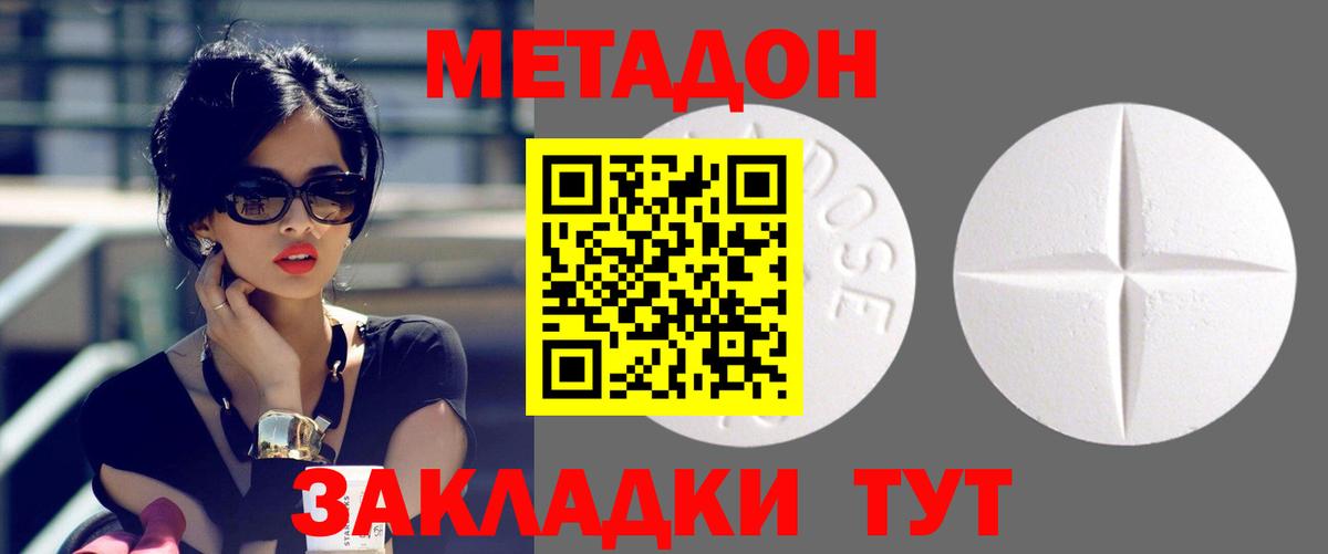 МЕТАДОН кристалл Приморско-Ахтарск