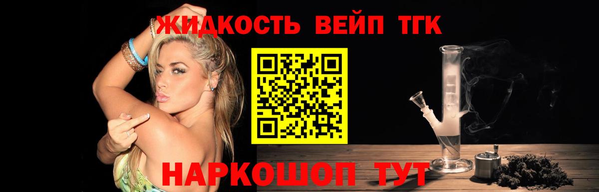 Дистиллят ТГК вейп  Вход с VPN  Приморско-Ахтарск  ТГК вейп с тгк 